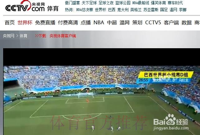 世界杯直播入口哪里看